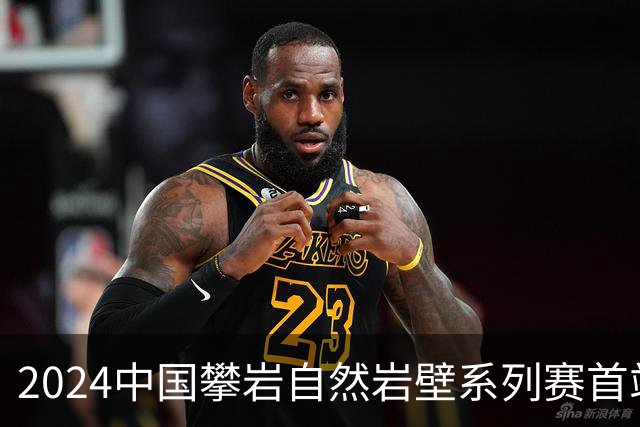 2024中国攀岩自然岩壁系列赛首站落户甘肃遮阳山